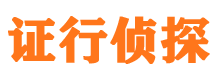 剑川市私家侦探